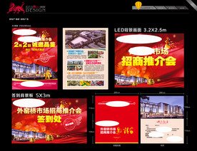 房地产 海报 报纸广告