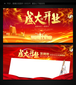 盛大开业庆典活动签到墙签到处