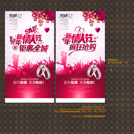 情人节海报