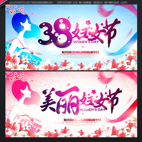 38妇女节