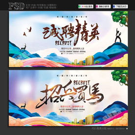 招聘