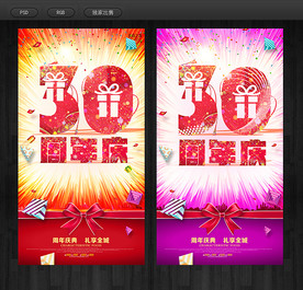 30周年庆