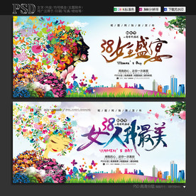 妇女节海报