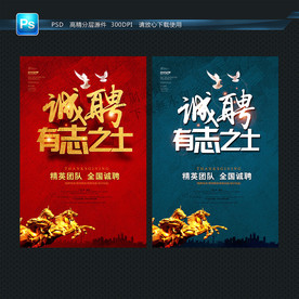 诚聘