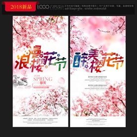 樱花节