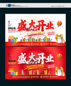 盛大开业