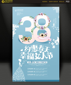 38妇女节