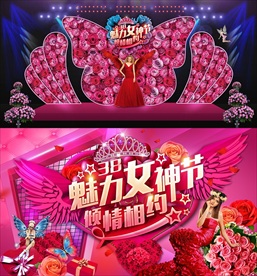 三八女神节舞台背景