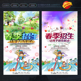 招生