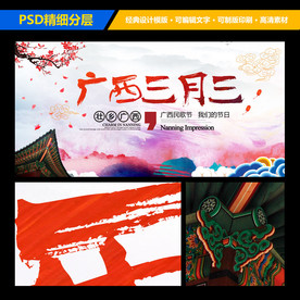 广西三月三歌圩节特别节日