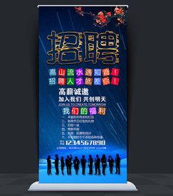 招聘