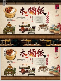 木桶饭背景墙