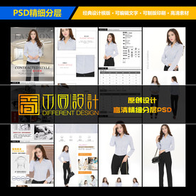 淘宝职业女装衬衫详情页设计