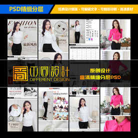职业女衬衫详情页设计