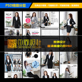 职业女装淘宝详情页精细分层