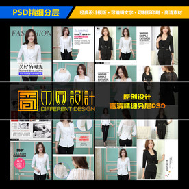 优雅衬衫淘宝职业女装详情页设计