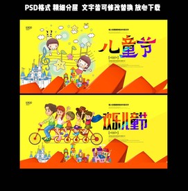 儿童节