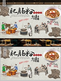 川味肥肠粉背景墙装饰画