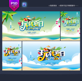 夏天海报