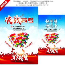 决战高考海报设计