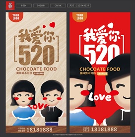 520海报