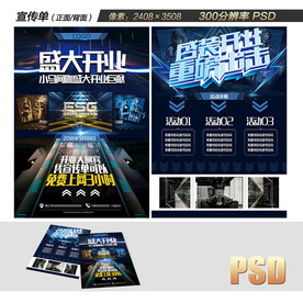 网吧开业宣传单