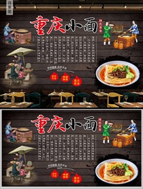 重庆小面背景墙装饰画