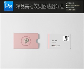 最新高档名片卡片样机一键贴图