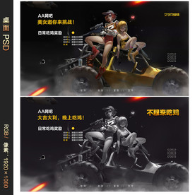 求生吃鸡桌面