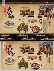 大骨汤