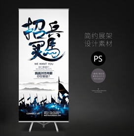 招聘展架