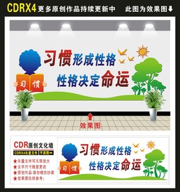 习惯教育文化墙