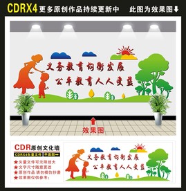 义务教育均衡发展