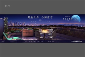 地产 豪宅 户外