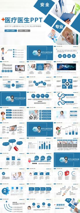 医生医疗护士护理PPT模板