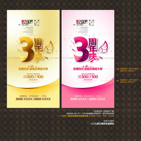 3周年庆