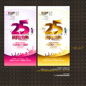 25周年庆典