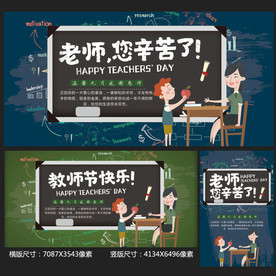 教师节