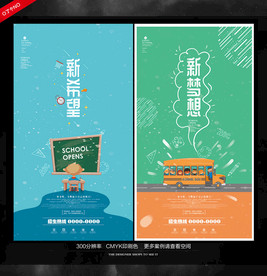 开学海报