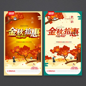 秋天海报
