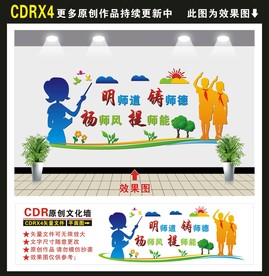 教师文化墙