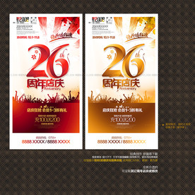 26周年店庆