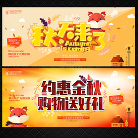 秋天海报