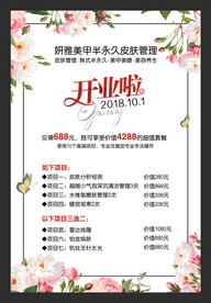 皮肤管理开业单张