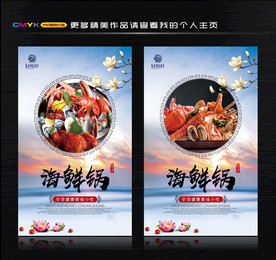海鲜锅