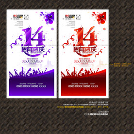 14周年店庆