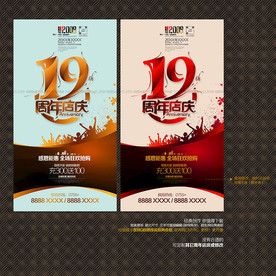 19周年店庆