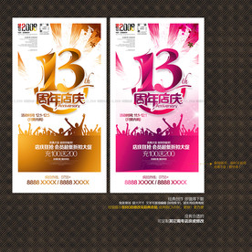 13周年店庆
