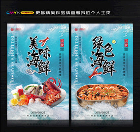 海鲜
