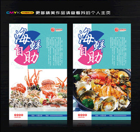 海鲜